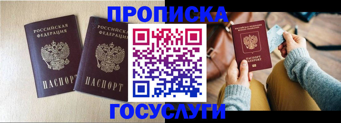 прописка для кредита в Томской области