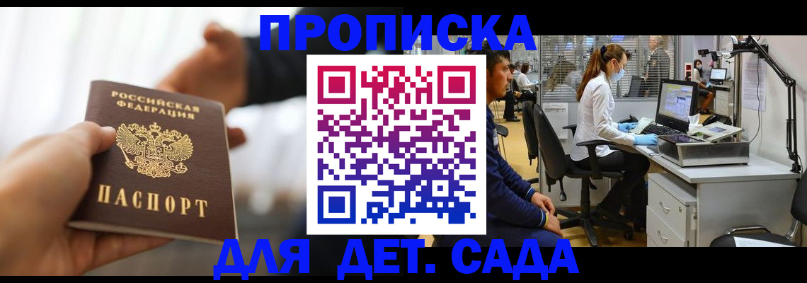 временная регистрация в Томской области