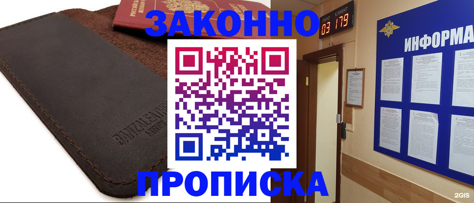 прописка штамп в Томской области