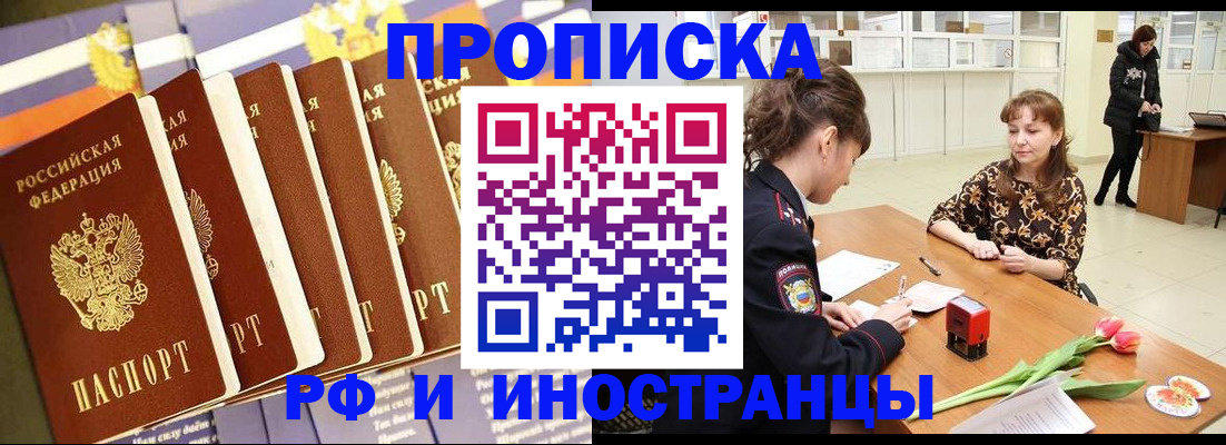 временная регистрация законно в Томской области